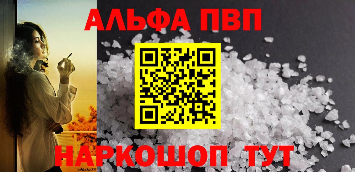 APVP VHQ  Alpha-PVP  APVP Crystall  Вход с VPN  Сыктывкар  Alfa_PVP Соль 