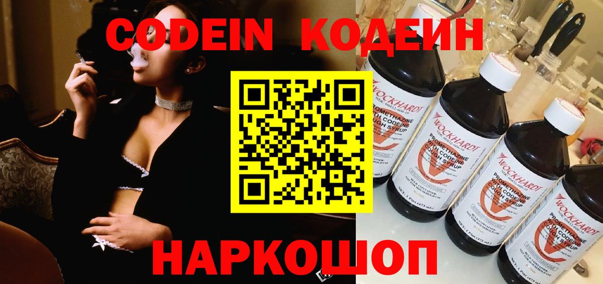 Кодеин напиток Lean (лин) Сыктывкар