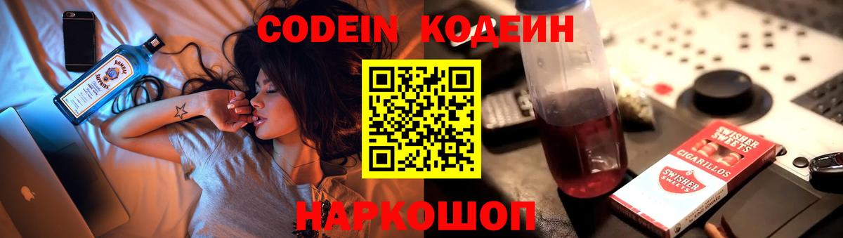 Codein напиток Lean (лин)  Вход с VPN  купить   Кодеин Purple Drank  Сыктывкар 